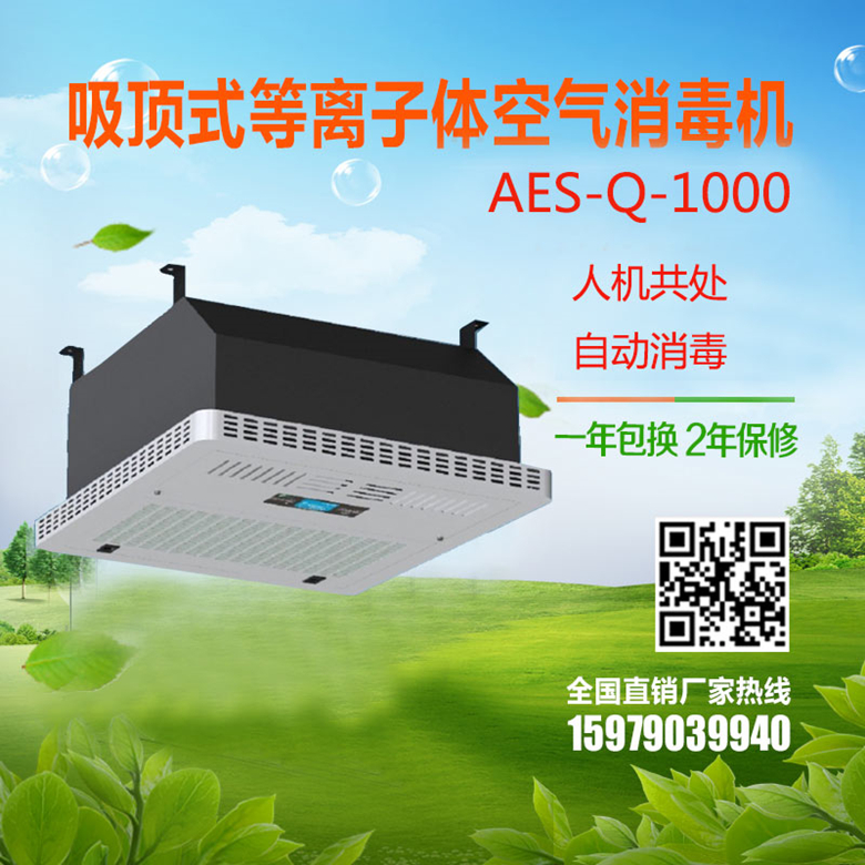 吸頂式等離子體空氣消機(jī)